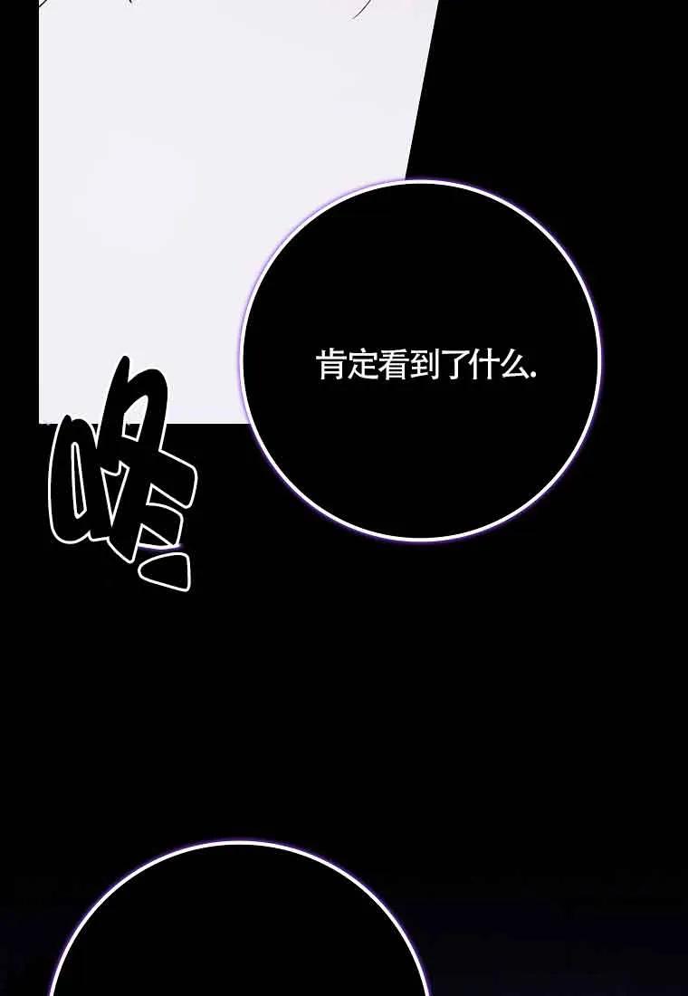 碰巧的救了你但我不负责 - 第27话 - 第2张图