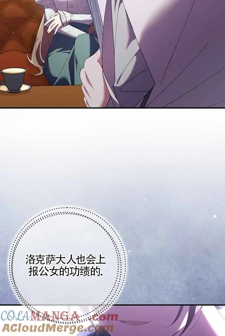 碰巧的救了你但我不负责 - 第27话 - 第113张图