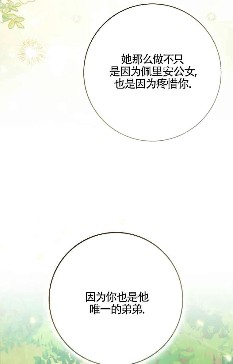 碰巧的救了你但我不负责 - 第27话 - 第36张图