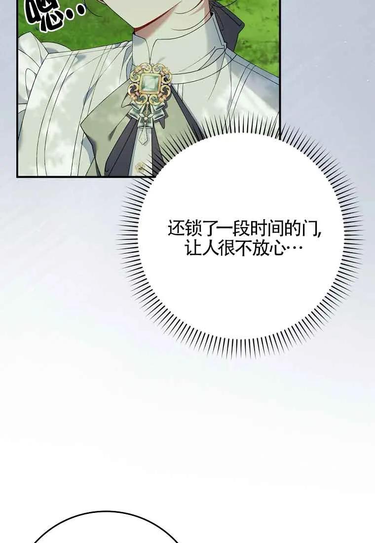 碰巧的救了你但我不负责 - 第27话 - 第6张图