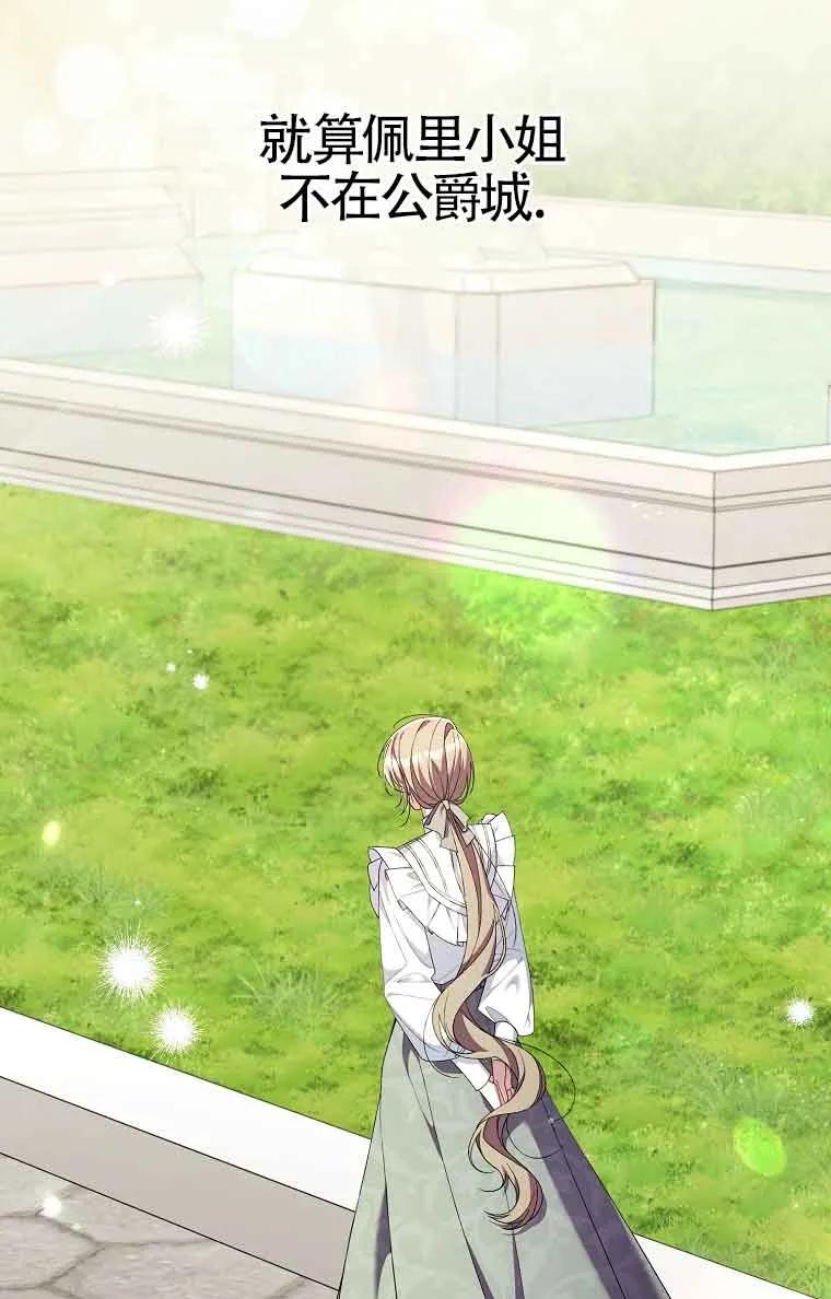 碰巧的救了你但我不负责 - 第27话 - 第82张图