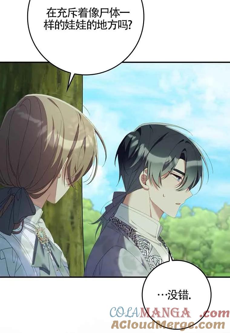 碰巧的救了你但我不负责 - 第27话 - 第13张图