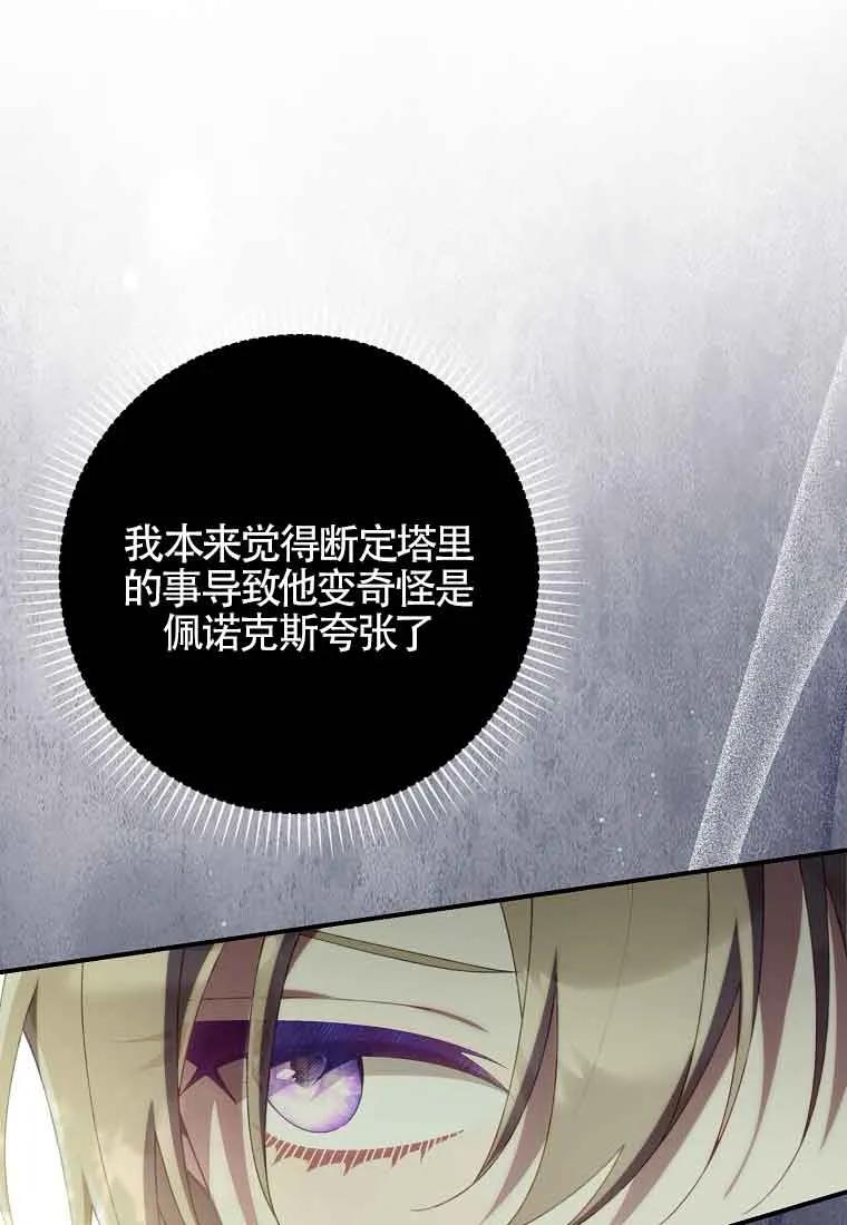 碰巧的救了你但我不负责 - 第27话 - 第14张图