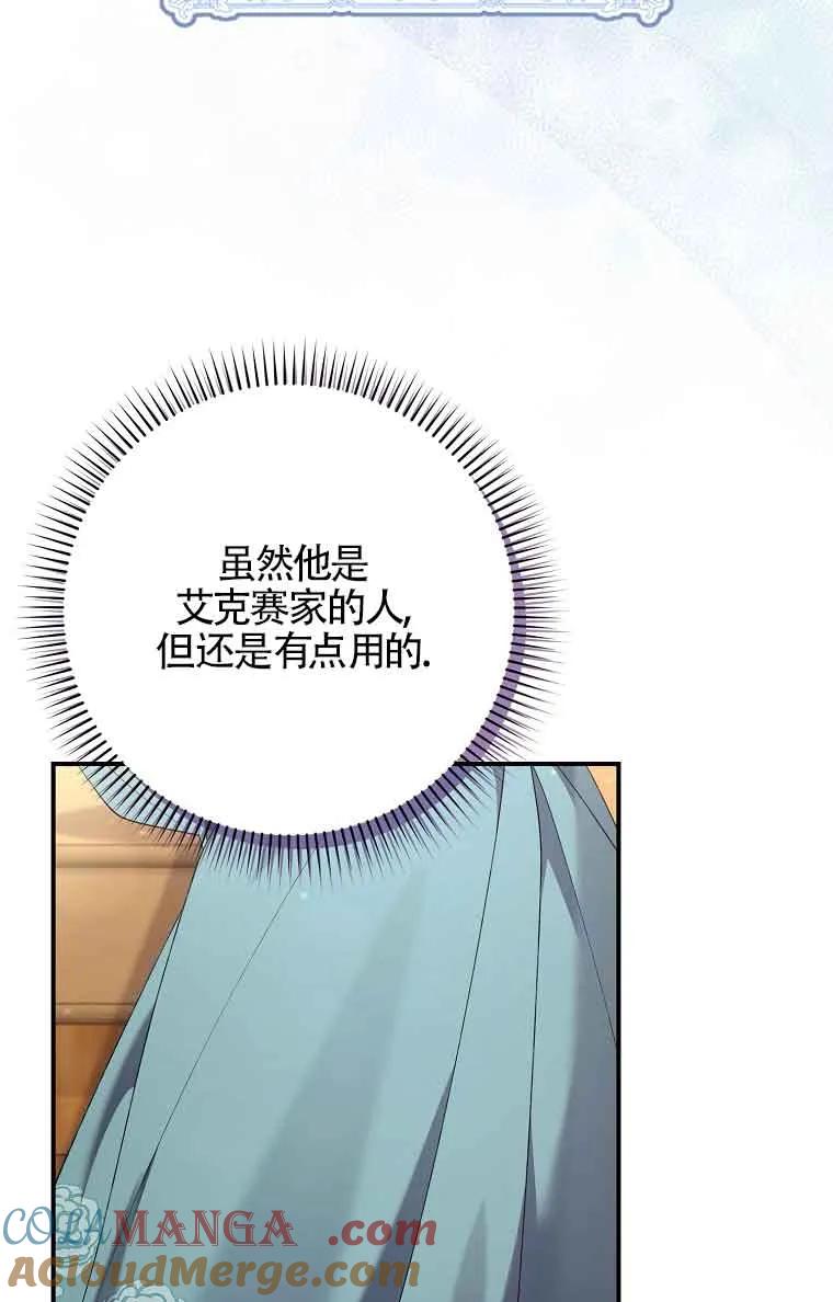 碰巧的救了你但我不负责 - 第27话 - 第89张图