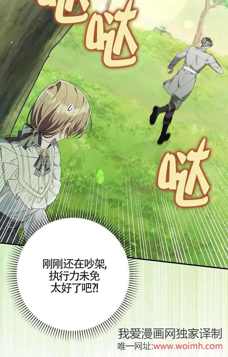 碰巧的救了你但我不负责 - 第27话 - 第50张图