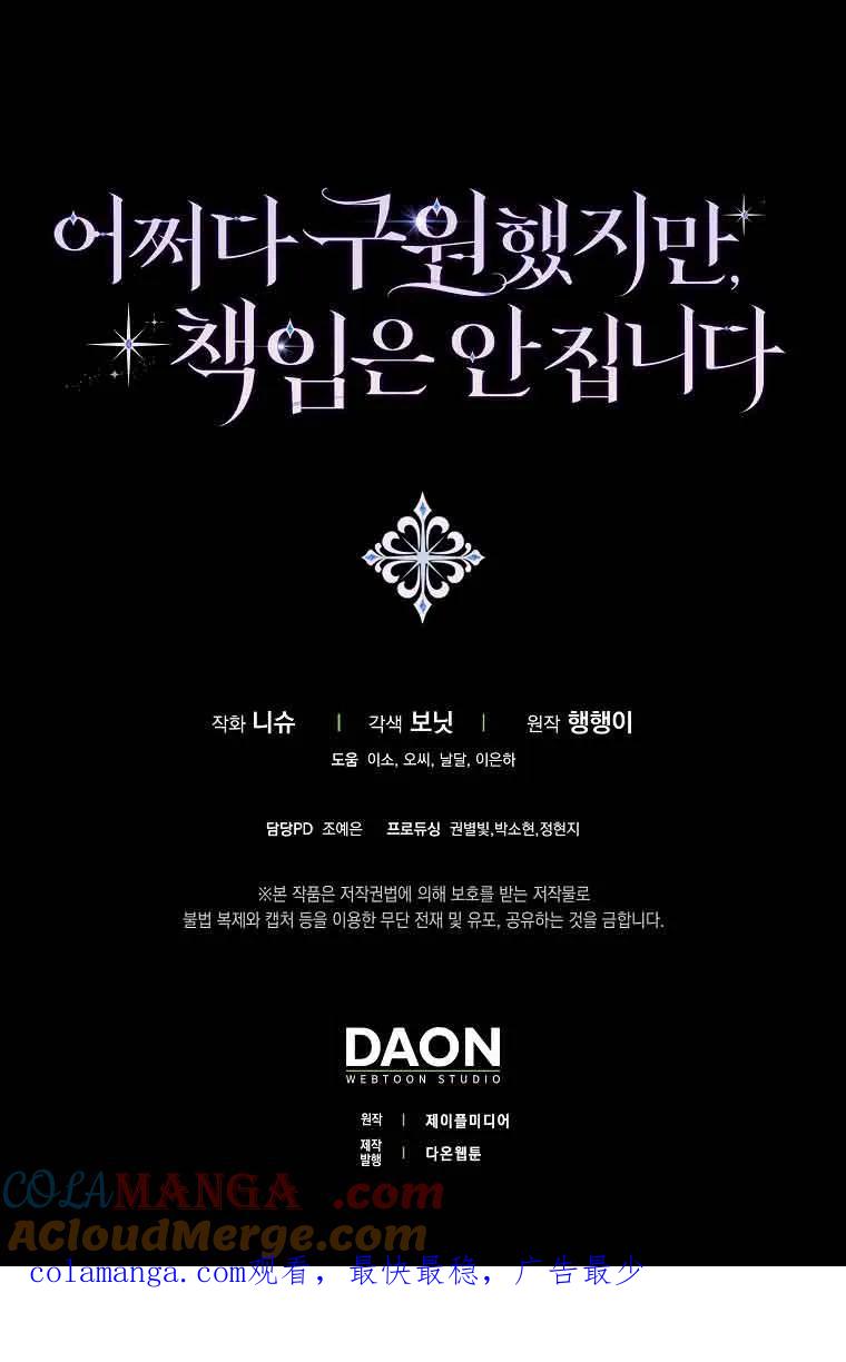 碰巧的救了你但我不负责 - 第27话 - 第125张图