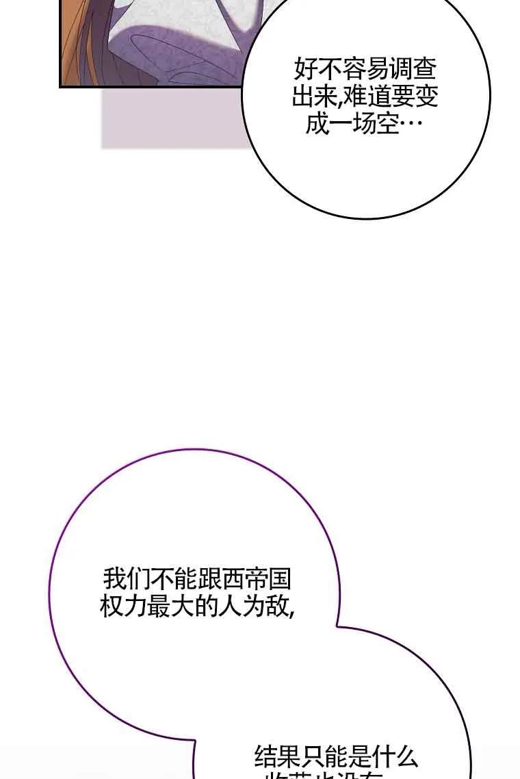 碰巧的救了你但我不负责 - 第27话 - 第118张图