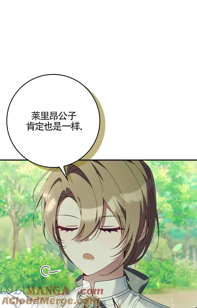 碰巧的救了你但我不负责 - 第27话 - 第33张图