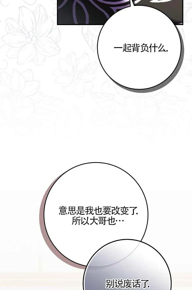 碰巧的救了你但我不负责 - 第27话 - 第72张图