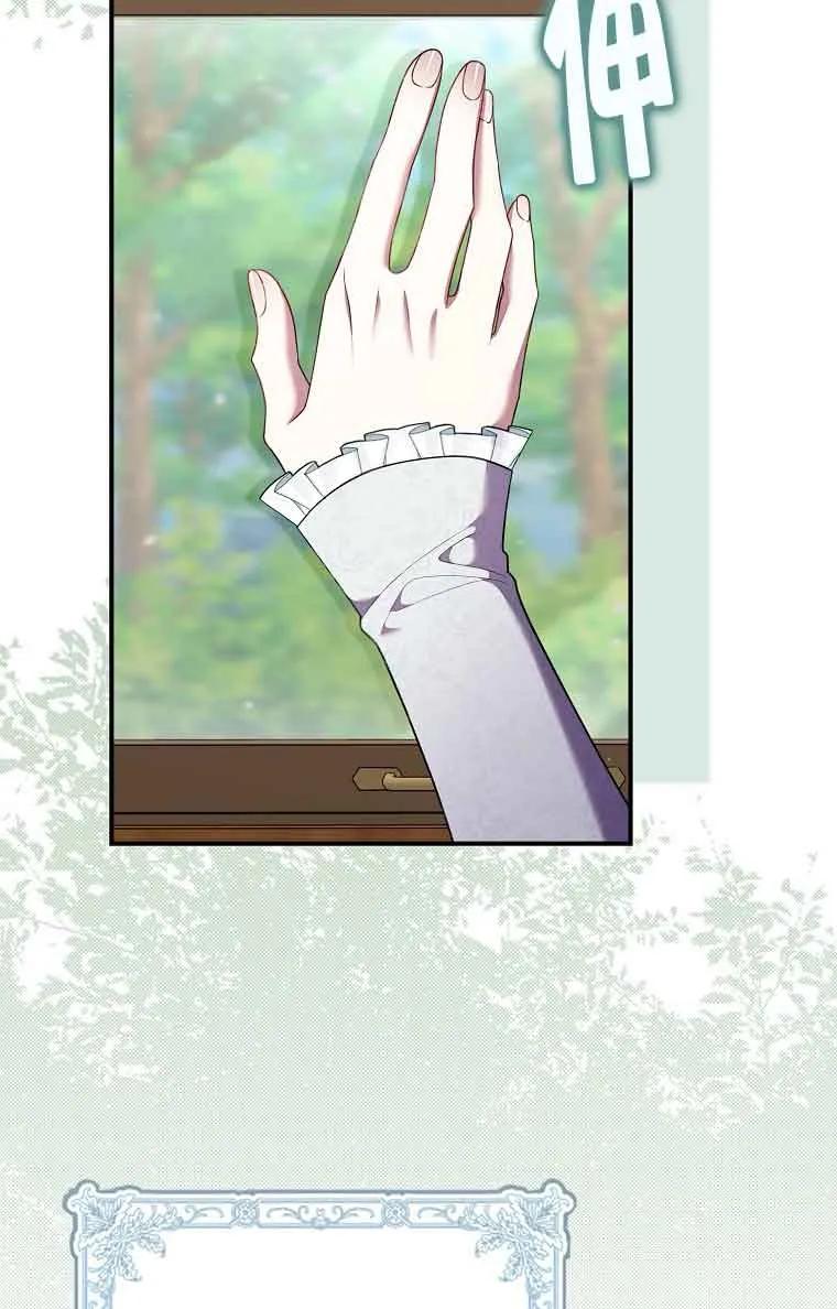 碰巧的救了你但我不负责 - 第27话 - 第86张图