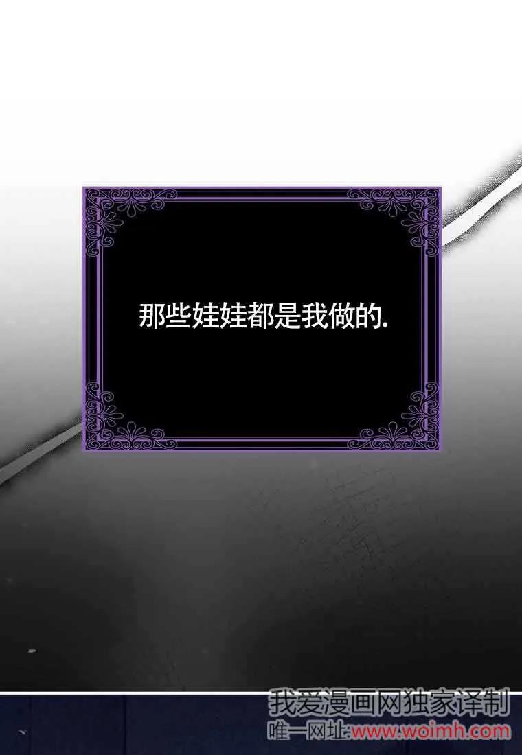 碰巧的救了你但我不负责 - 第27话 - 第22张图