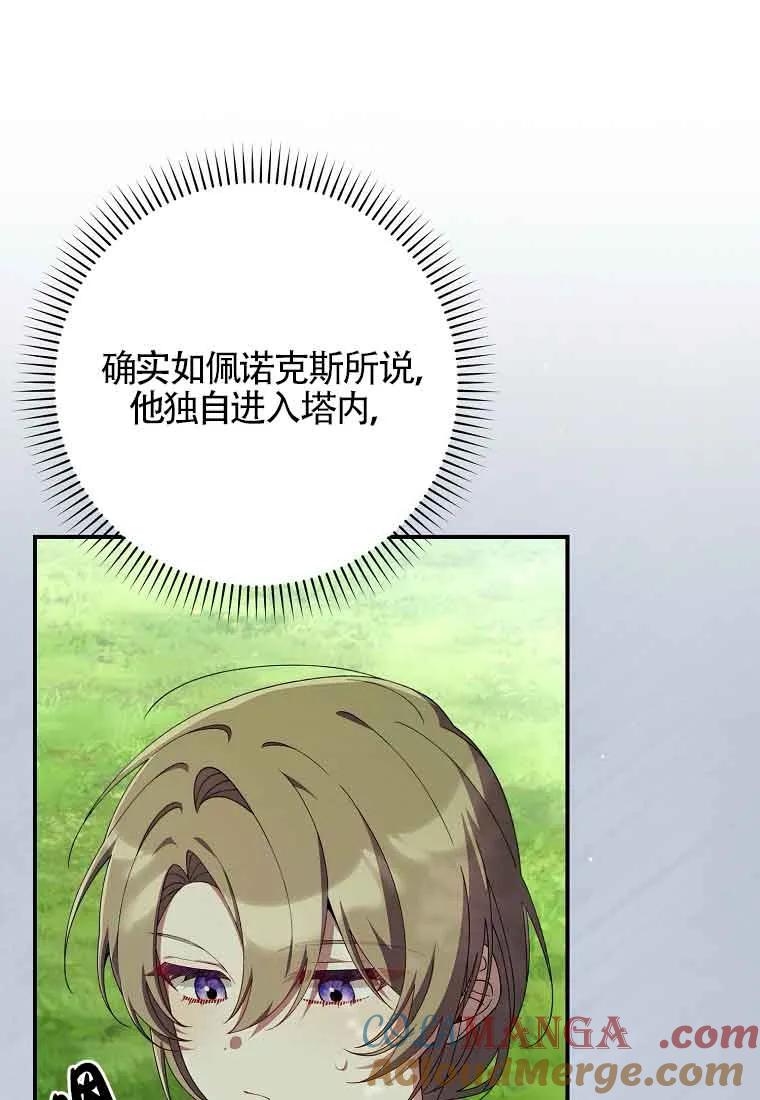 碰巧的救了你但我不负责 - 第27话 - 第5张图