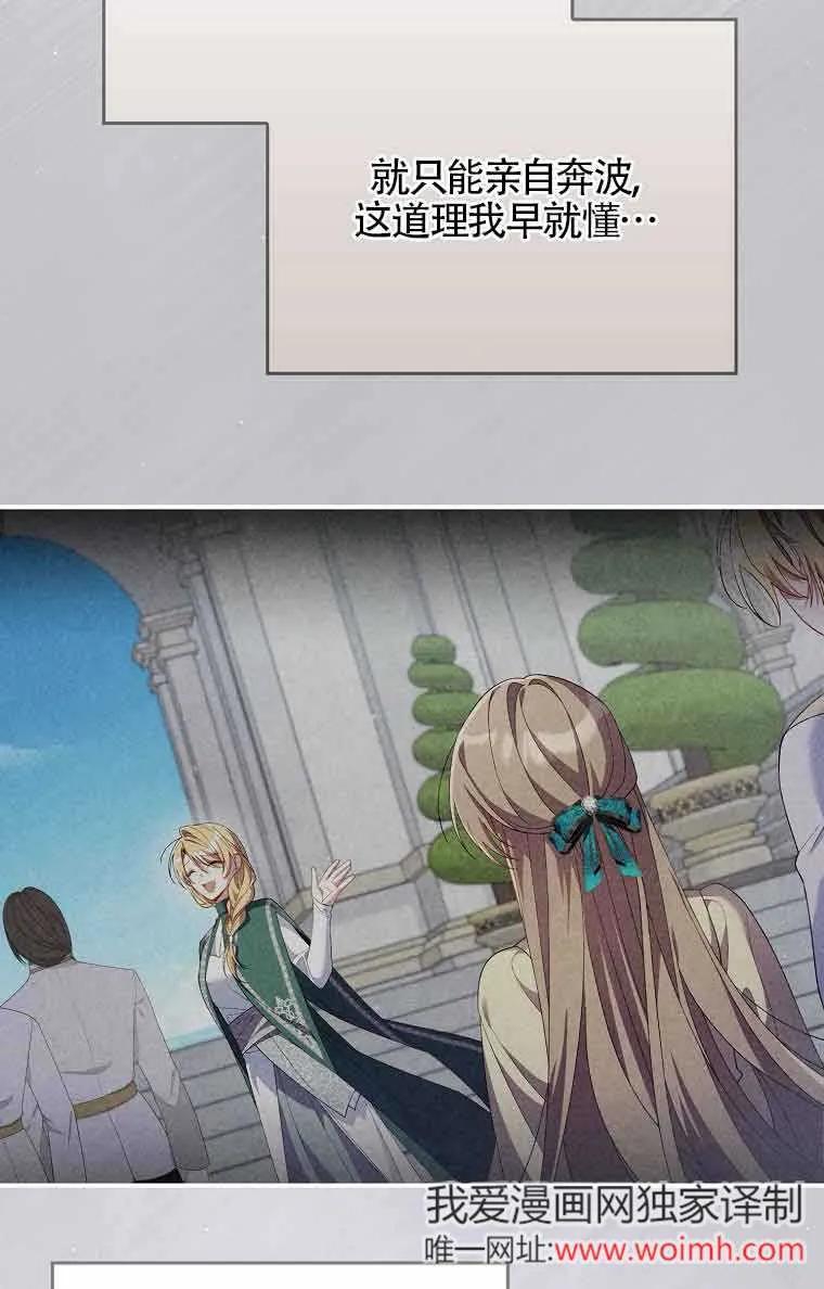 碰巧的救了你但我不负责 - 第27话 - 第99张图