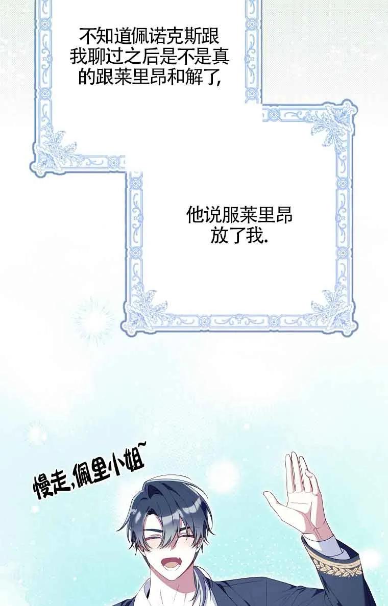 碰巧的救了你但我不负责 - 第27话 - 第87张图