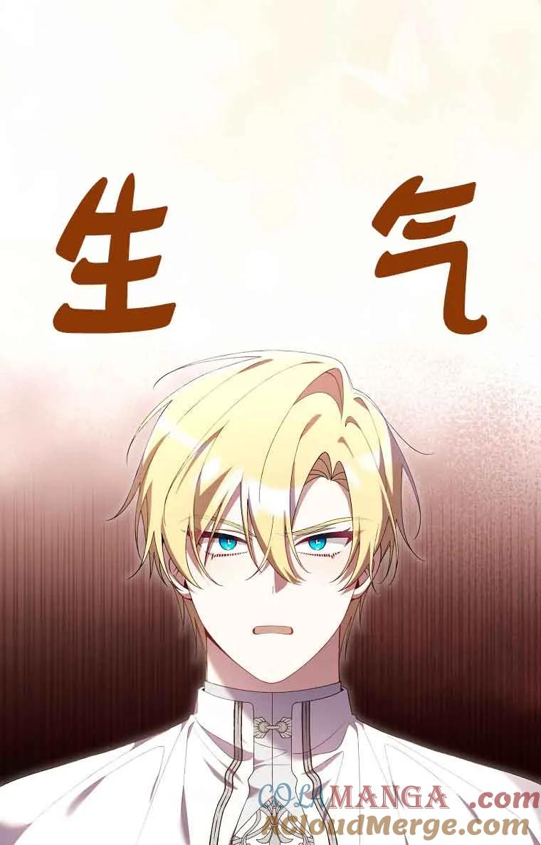 碰巧的救了你但我不负责 - 第27话 - 第93张图