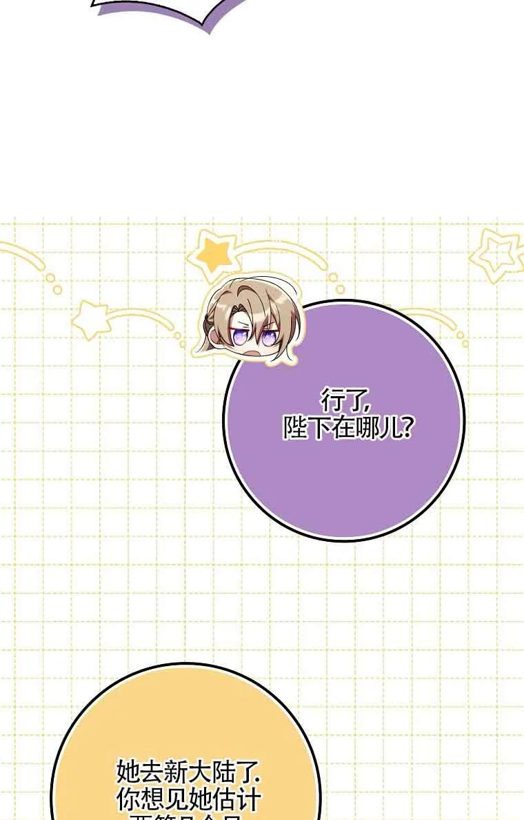 碰巧的救了你但我不负责 - 第27话 - 第96张图