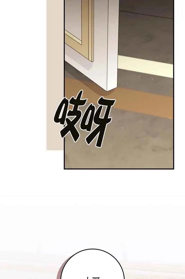 碰巧的救了你但我不负责 - 第27话 - 第55张图