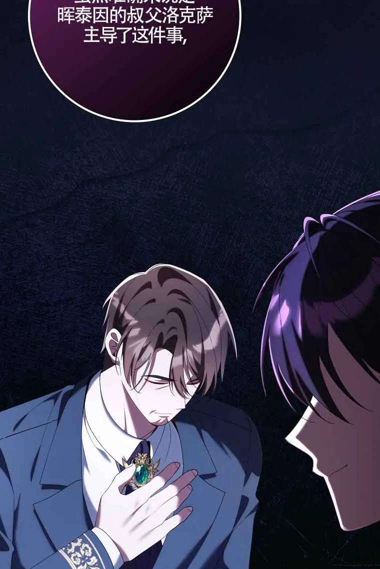 碰巧的救了你但我不负责 - 第27话 - 第115张图