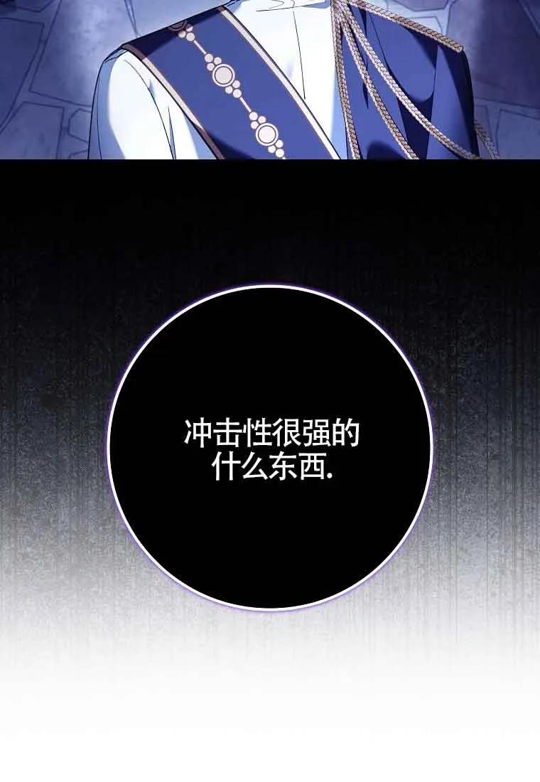 碰巧的救了你但我不负责 - 第27话 - 第4张图