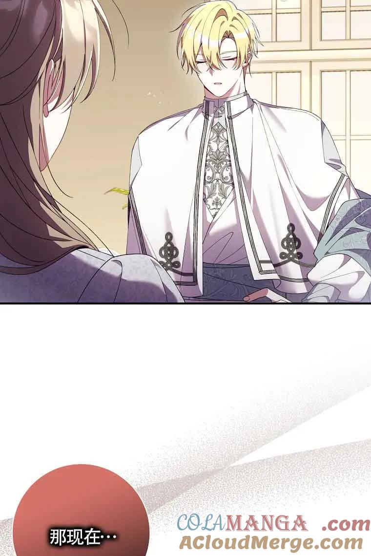 碰巧的救了你但我不负责 - 第27话 - 第101张图