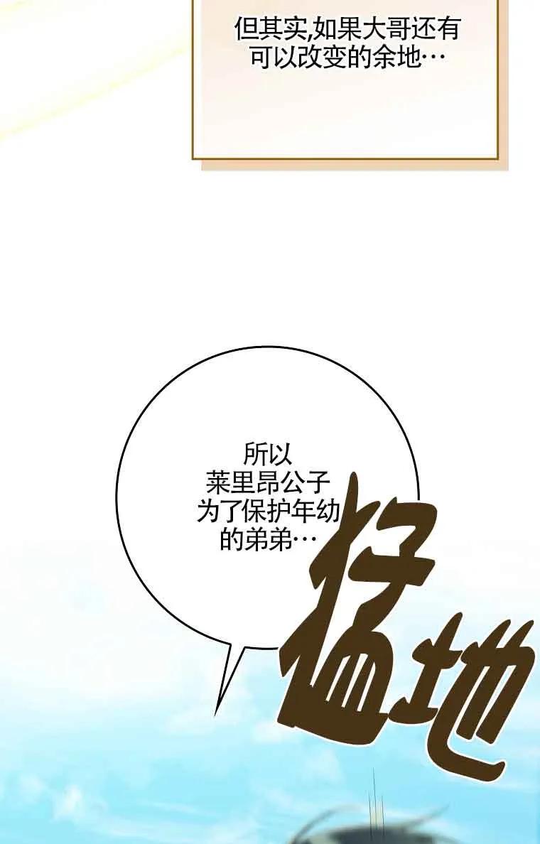 碰巧的救了你但我不负责 - 第27话 - 第46张图