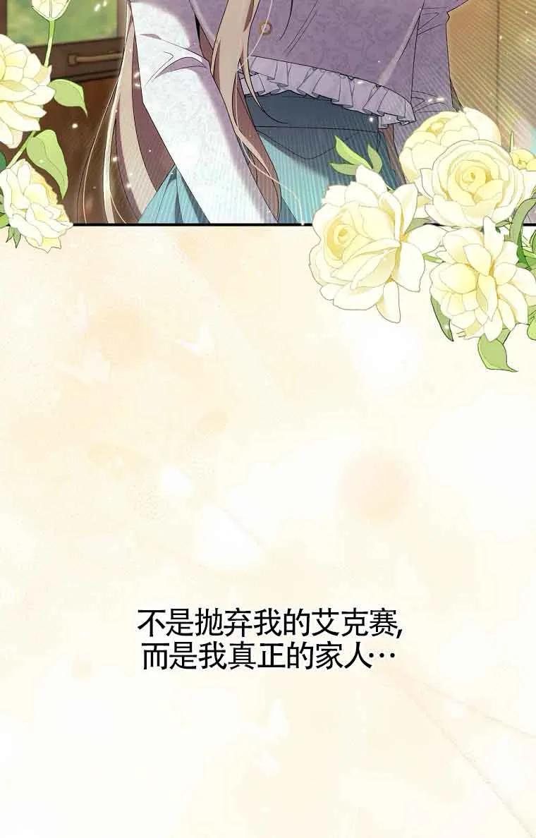 碰巧的救了你但我不负责 - 第27话 - 第92张图