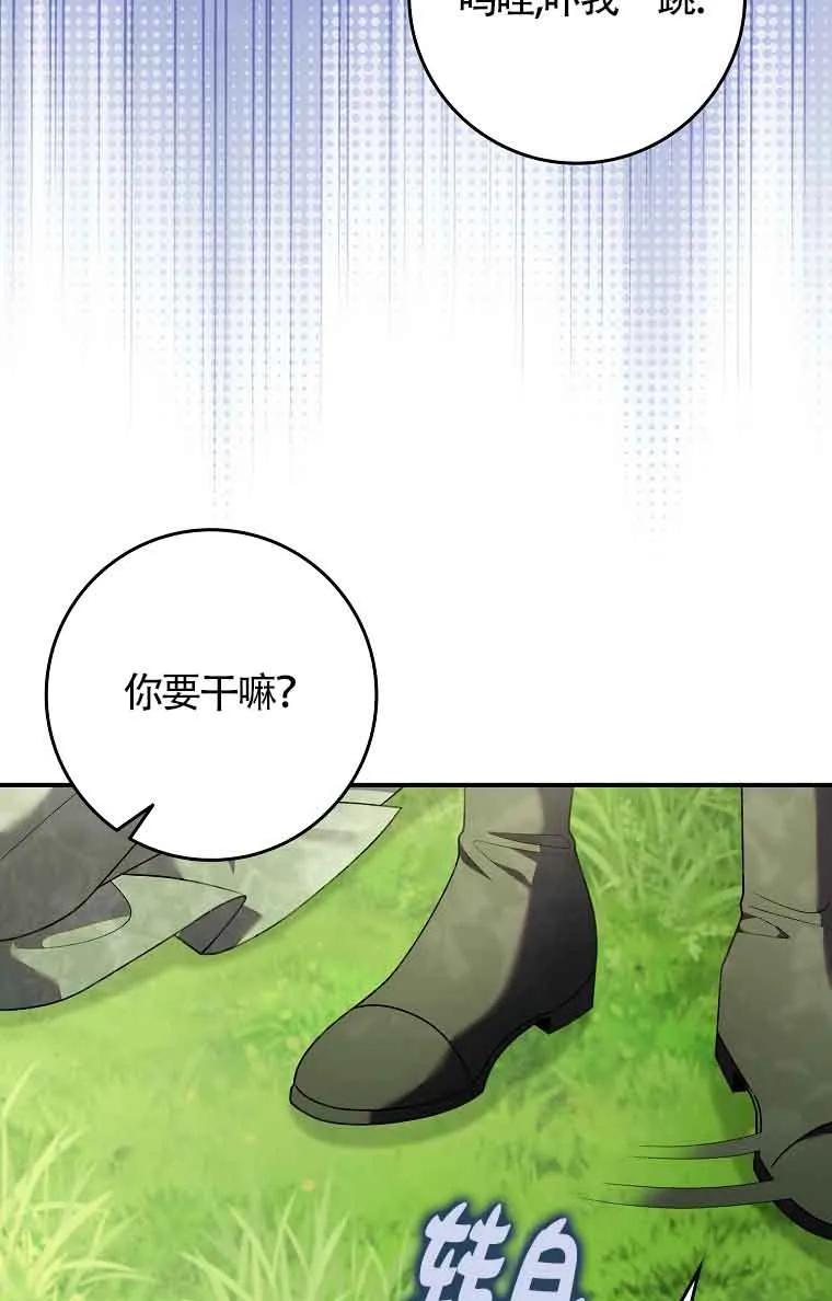 碰巧的救了你但我不负责 - 第27话 - 第48张图