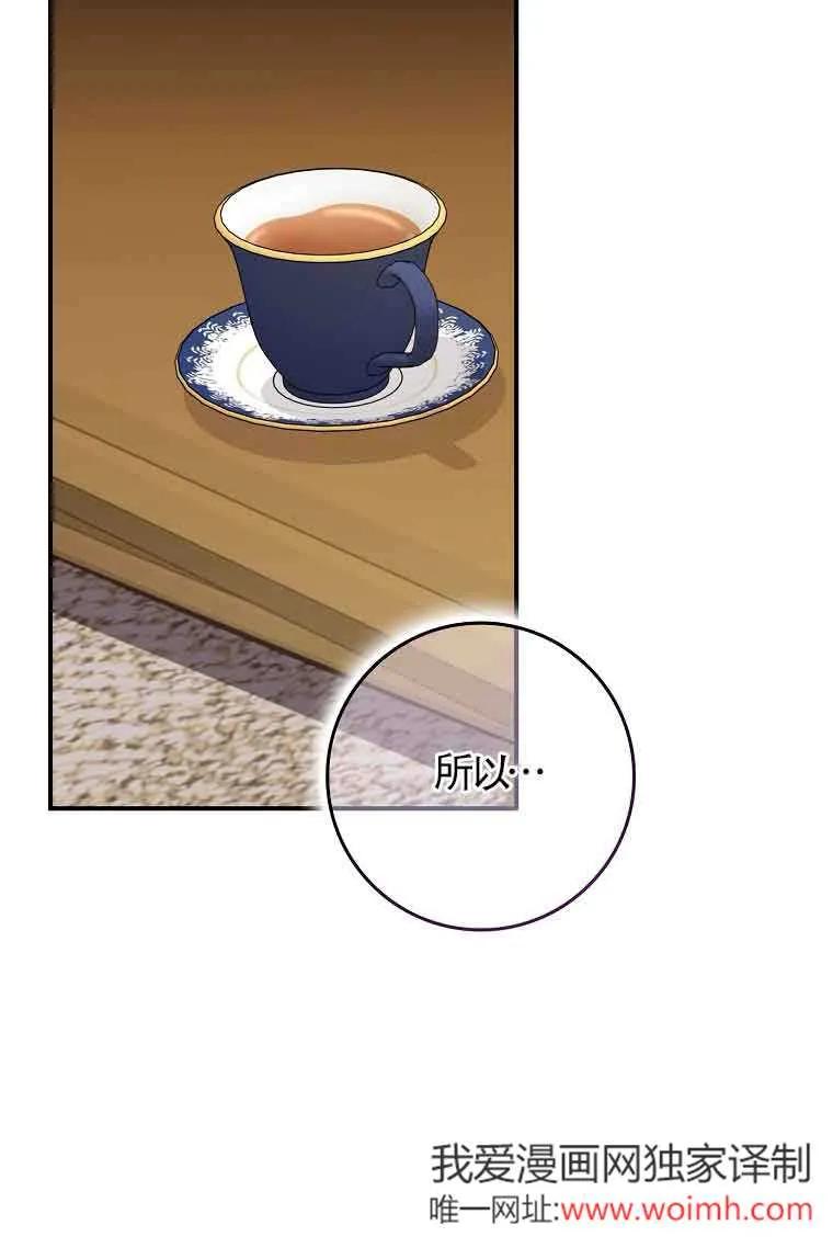 碰巧的救了你但我不负责 - 第27话 - 第104张图