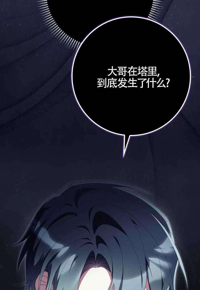 碰巧的救了你但我不负责 - 第27话 - 第16张图