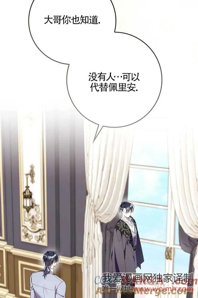 碰巧的救了你但我不负责 - 第27话 - 第69张图