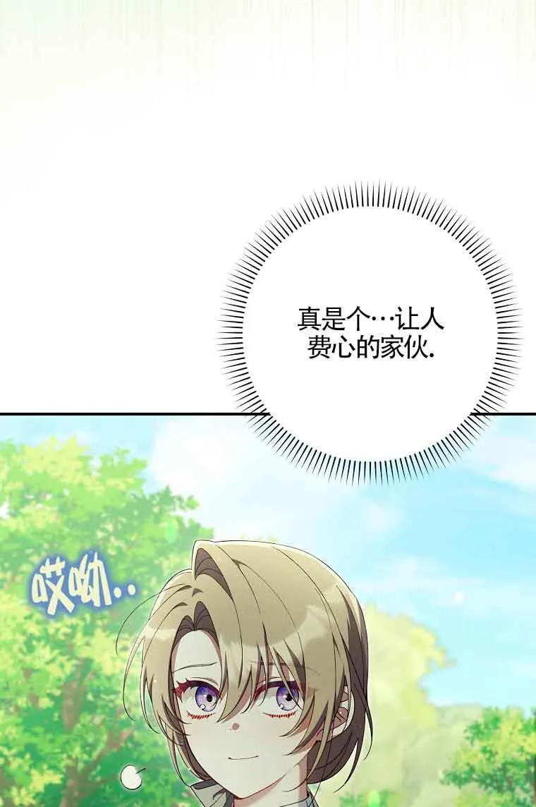 碰巧的救了你但我不负责 - 第27话 - 第51张图