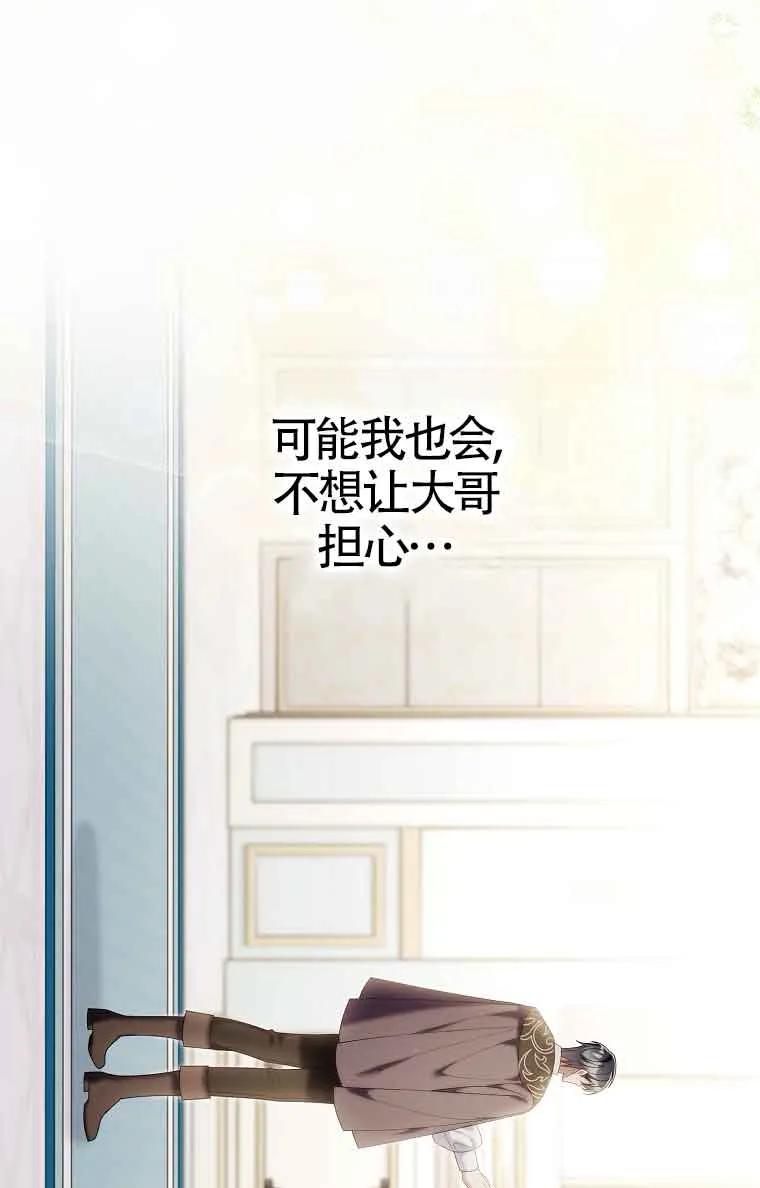 碰巧的救了你但我不负责 - 第27话 - 第43张图