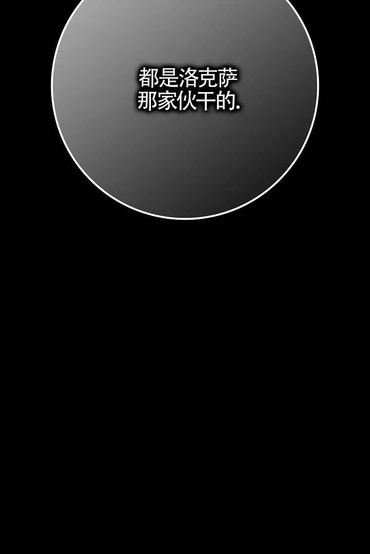 碰巧的救了你但我不负责 - 第27话 - 第124张图