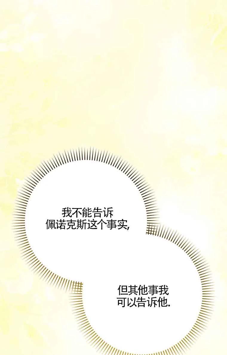 碰巧的救了你但我不负责 - 第27话 - 第27张图