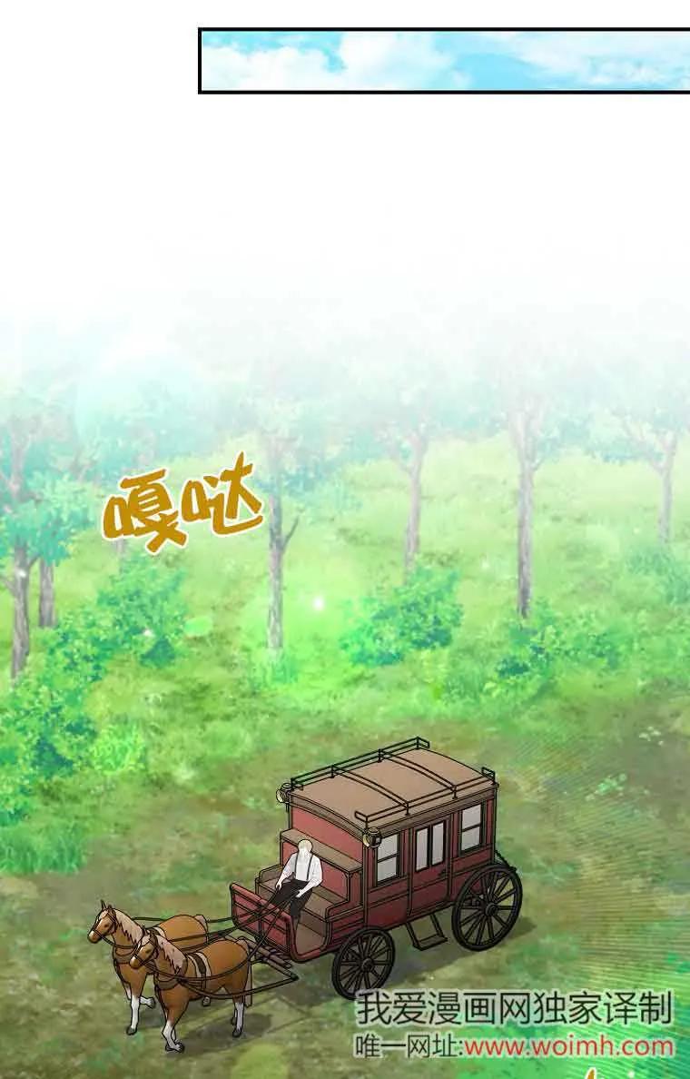 碰巧的救了你但我不负责 - 第27话 - 第84张图