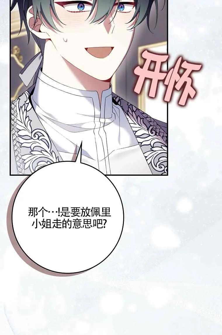 碰巧的救了你但我不负责 - 第27话 - 第75张图