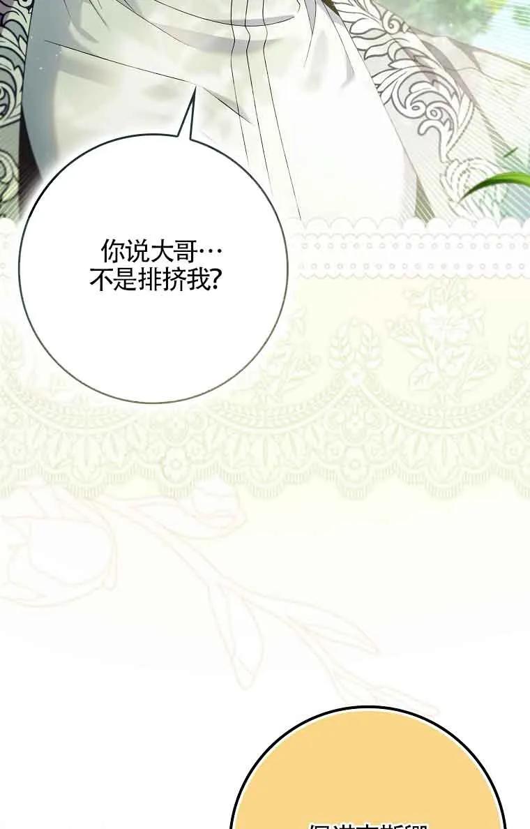 碰巧的救了你但我不负责 - 第27话 - 第31张图