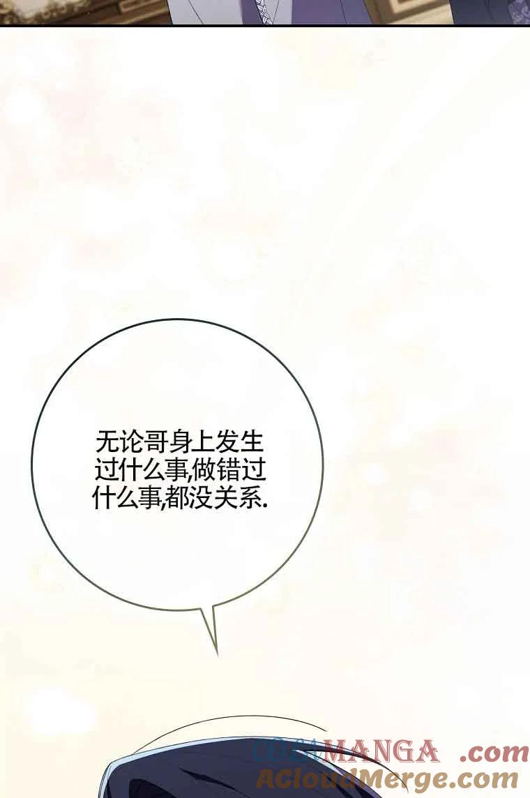 碰巧的救了你但我不负责 - 第27话 - 第65张图