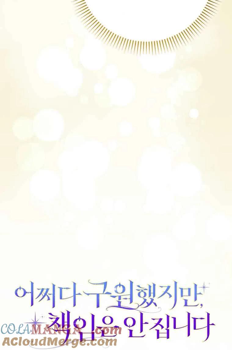 碰巧的救了你但我不负责 - 第27话 - 第53张图