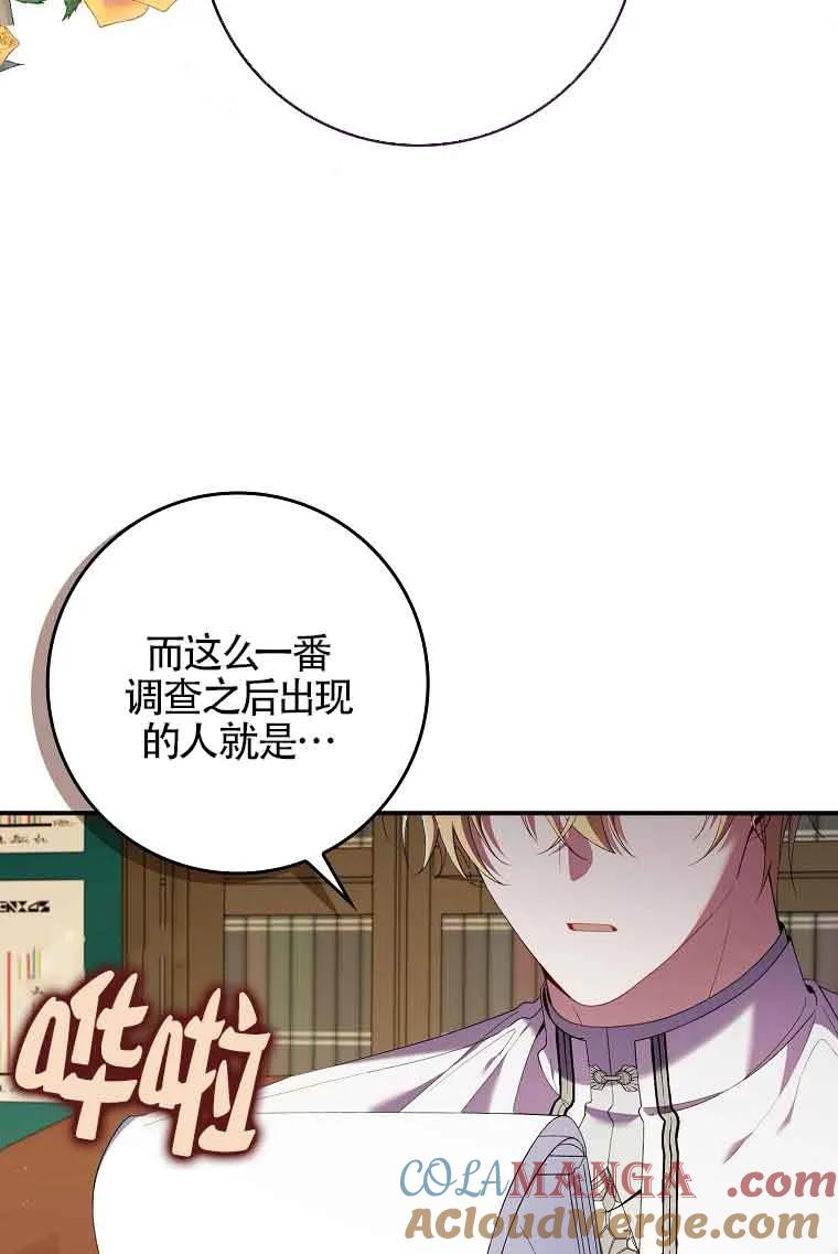 碰巧的救了你但我不负责 - 第27话 - 第109张图