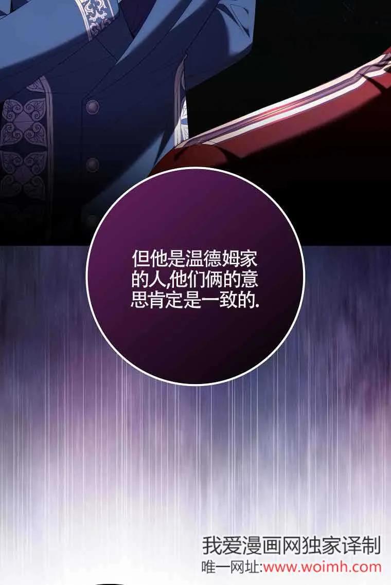 碰巧的救了你但我不负责 - 第27话 - 第116张图