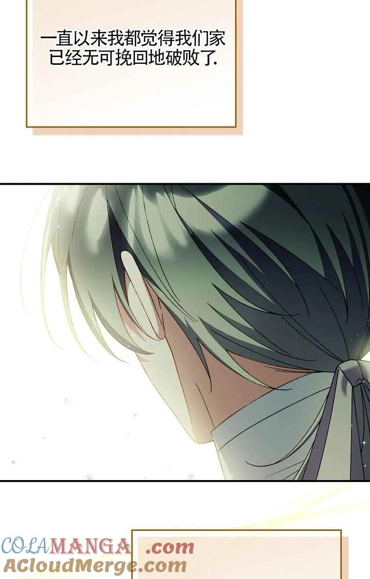 碰巧的救了你但我不负责 - 第27话 - 第45张图