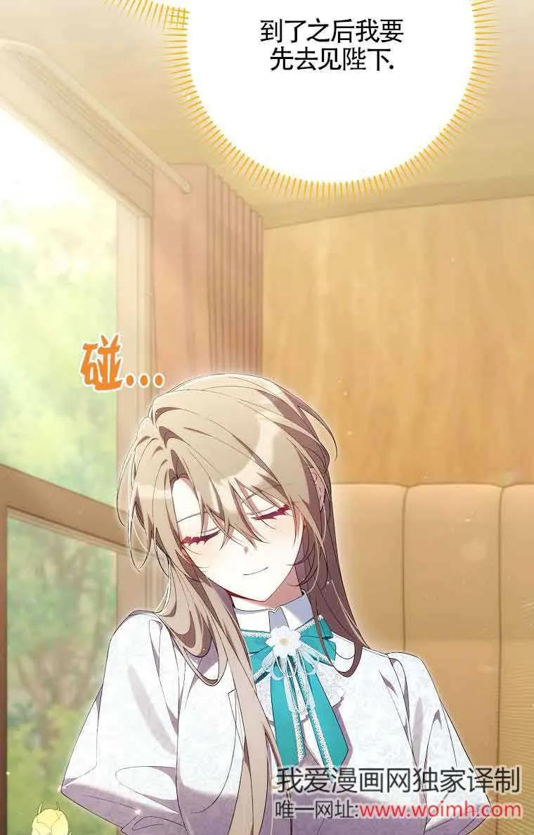 碰巧的救了你但我不负责 - 第27话 - 第91张图