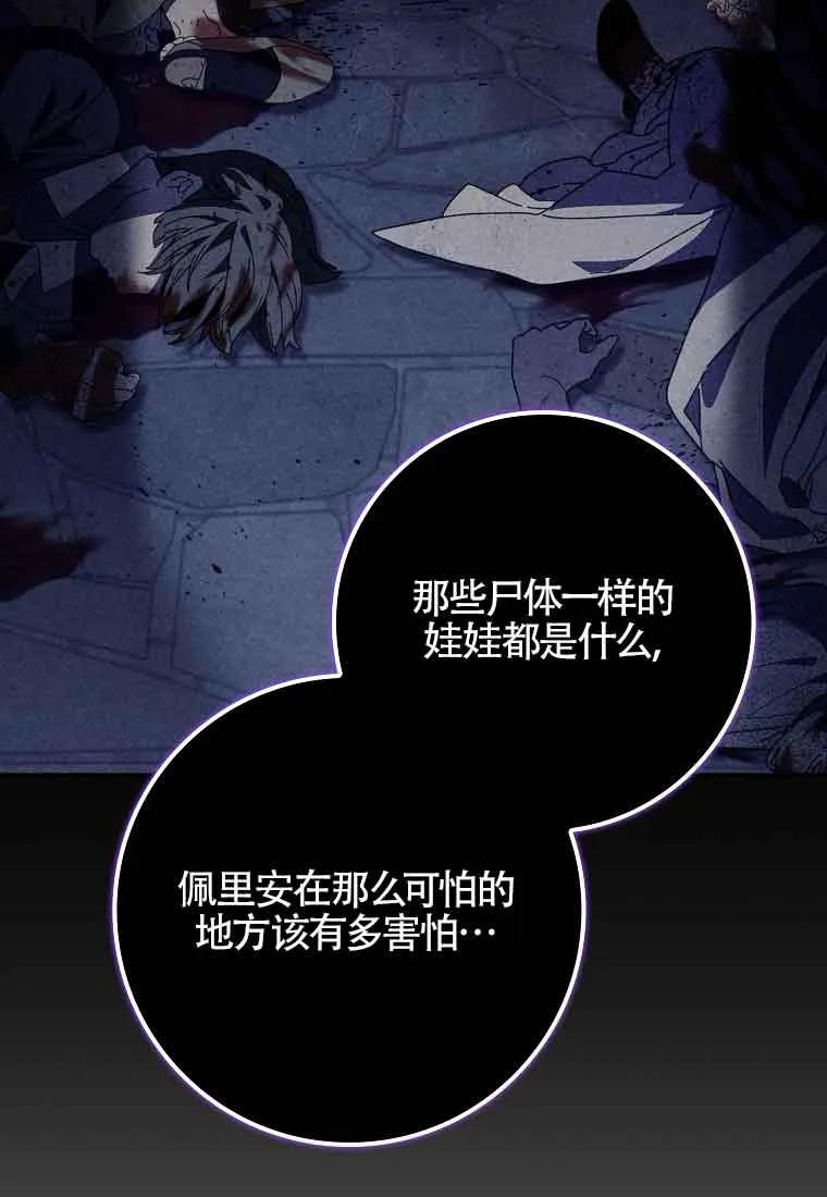 碰巧的救了你但我不负责 - 第27话 - 第19张图