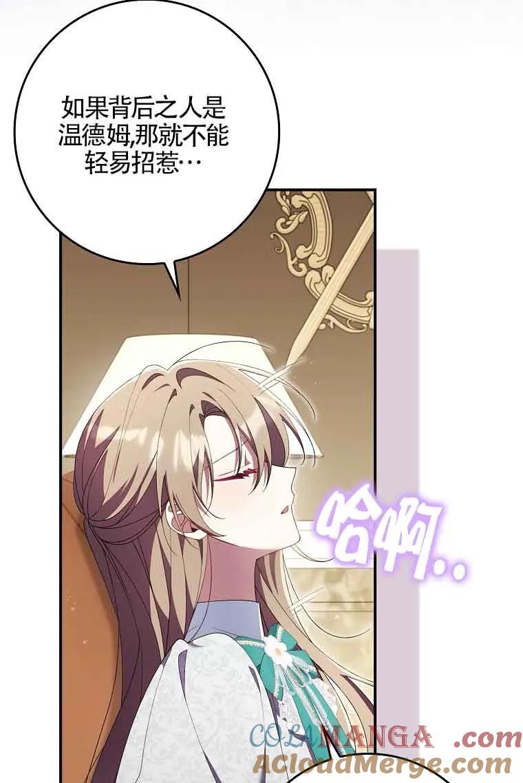 碰巧的救了你但我不负责 - 第27话 - 第117张图