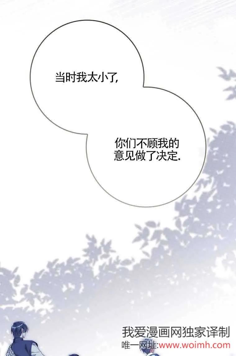 碰巧的救了你但我不负责 - 第27话 - 第60张图