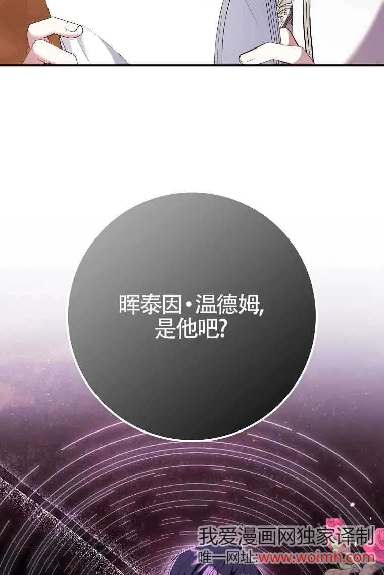 碰巧的救了你但我不负责 - 第27话 - 第110张图