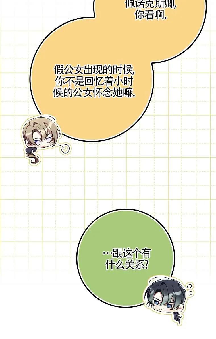 碰巧的救了你但我不负责 - 第27话 - 第32张图