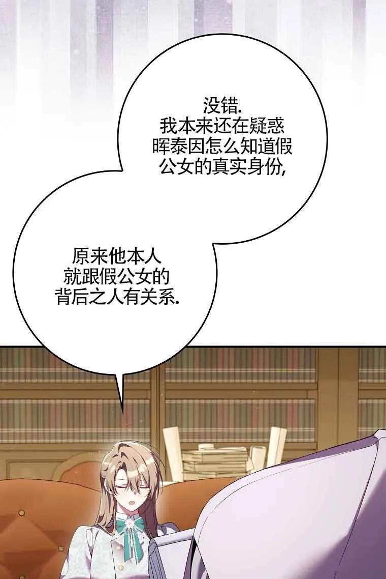 碰巧的救了你但我不负责 - 第27话 - 第112张图