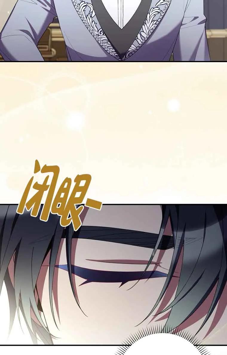 碰巧的救了你但我不负责 - 第27话 - 第79张图